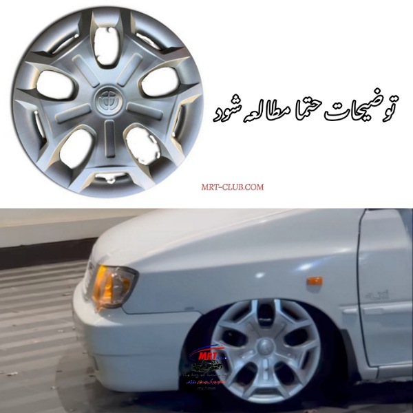 قالپاق اسپرت برلیانس سایز 15 ( 4 عددی )